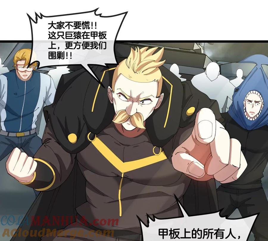 重生为怪兽什么鬼 - 第109话 女版高达 - 第34张图