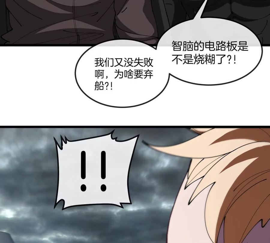 重生为怪兽什么鬼 - 第109话 女版高达 - 第42张图