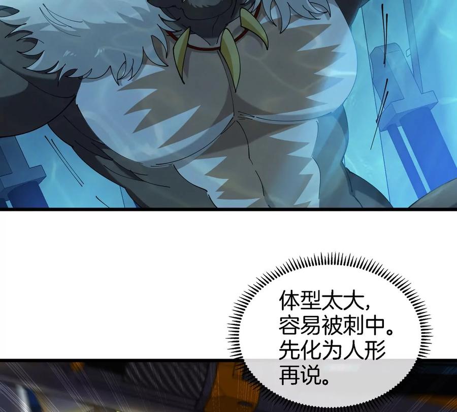 重生为怪兽什么鬼 - 第109话 女版高达 - 第77张图