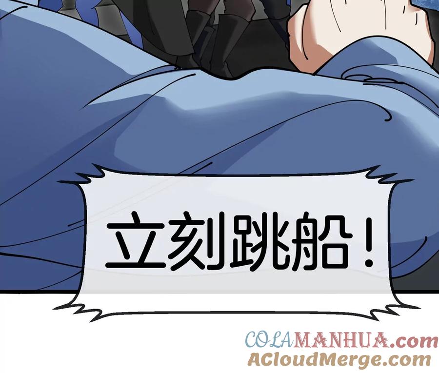 重生为怪兽什么鬼 - 第109话 女版高达 - 第55张图