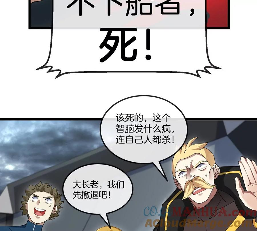 重生为怪兽什么鬼 - 第109话 女版高达 - 第52张图