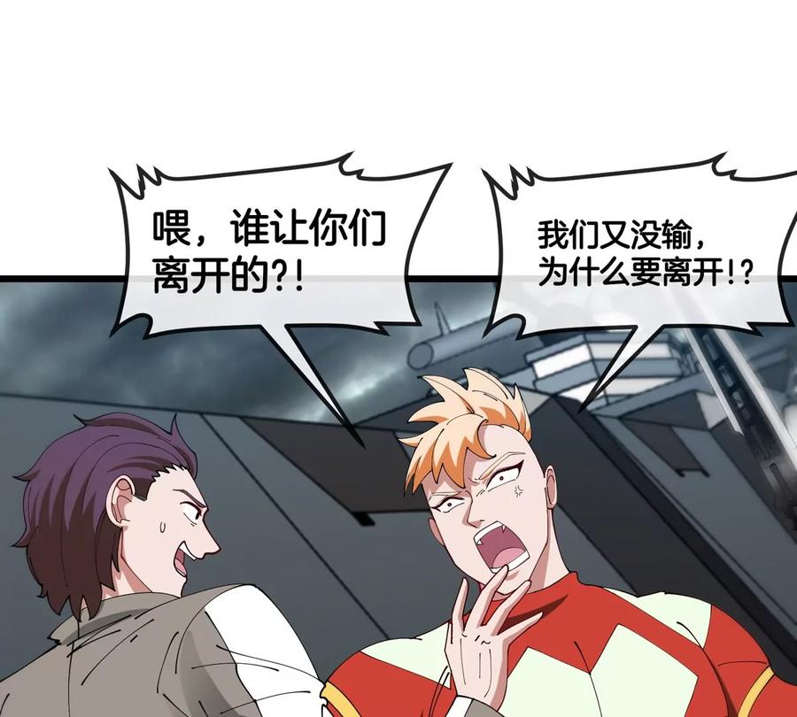 重生为怪兽什么鬼 - 第109话 女版高达 - 第44张图