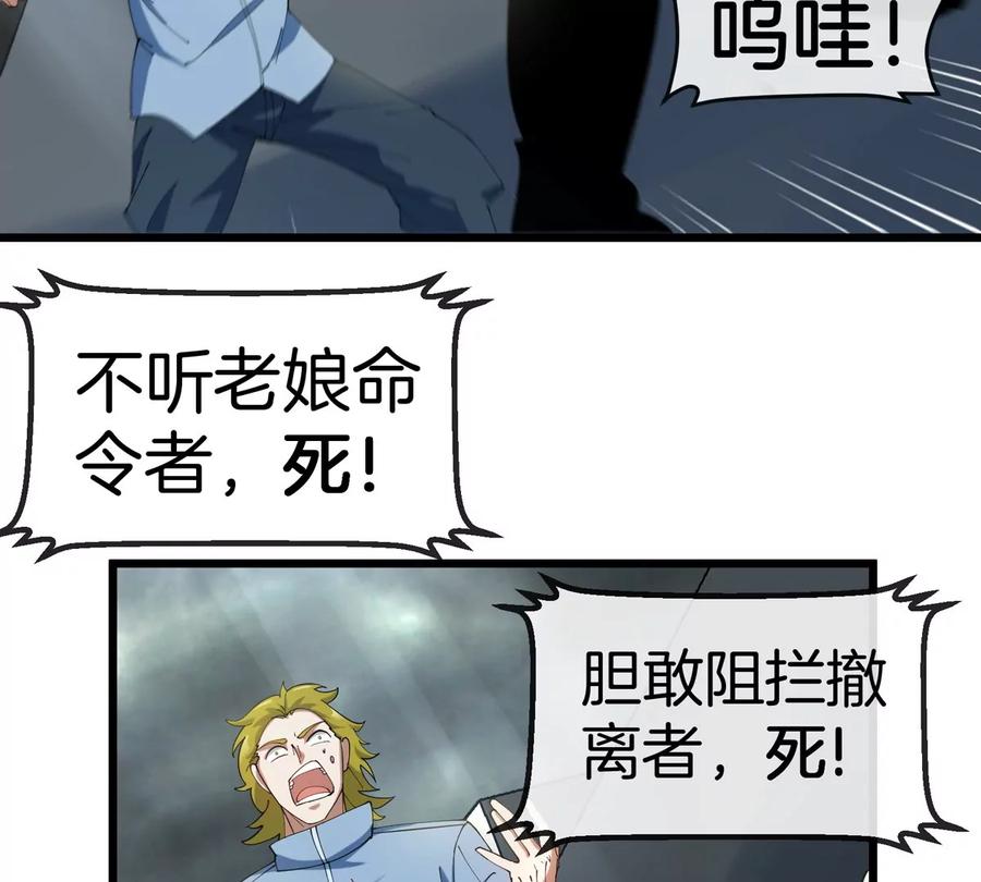 重生为怪兽什么鬼 - 第109话 女版高达 - 第50张图