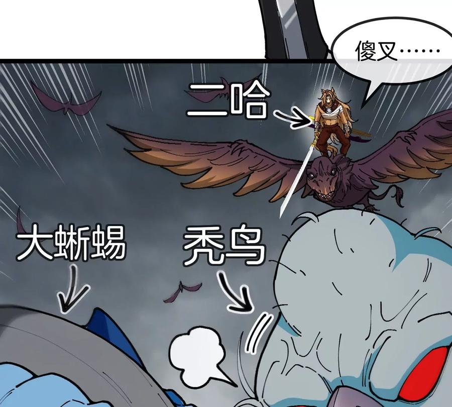 重生为怪兽什么鬼 - 第110话 SS级强敌 - 第15张图