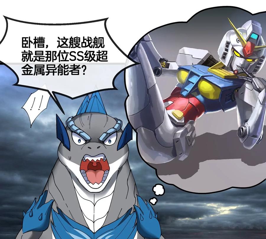 重生为怪兽什么鬼 - 第110话 SS级强敌 - 第6张图