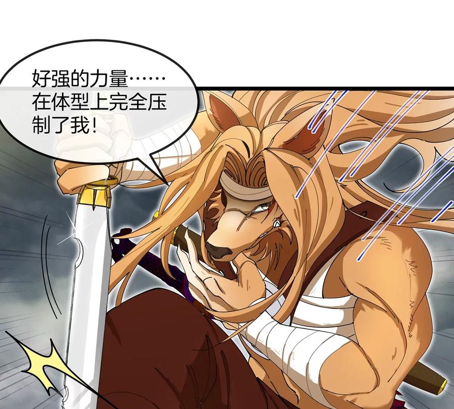 重生为怪兽什么鬼 - 第110话 SS级强敌 - 第29张图