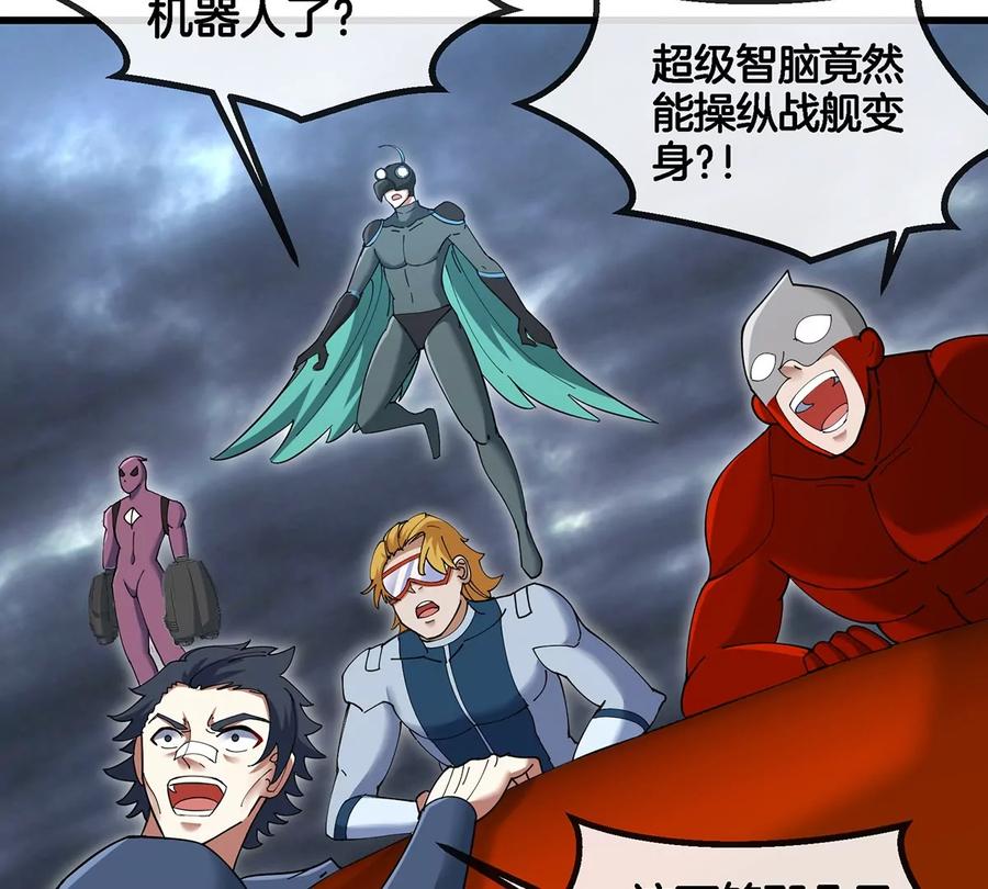 重生为怪兽什么鬼 - 第110话 SS级强敌 - 第9张图