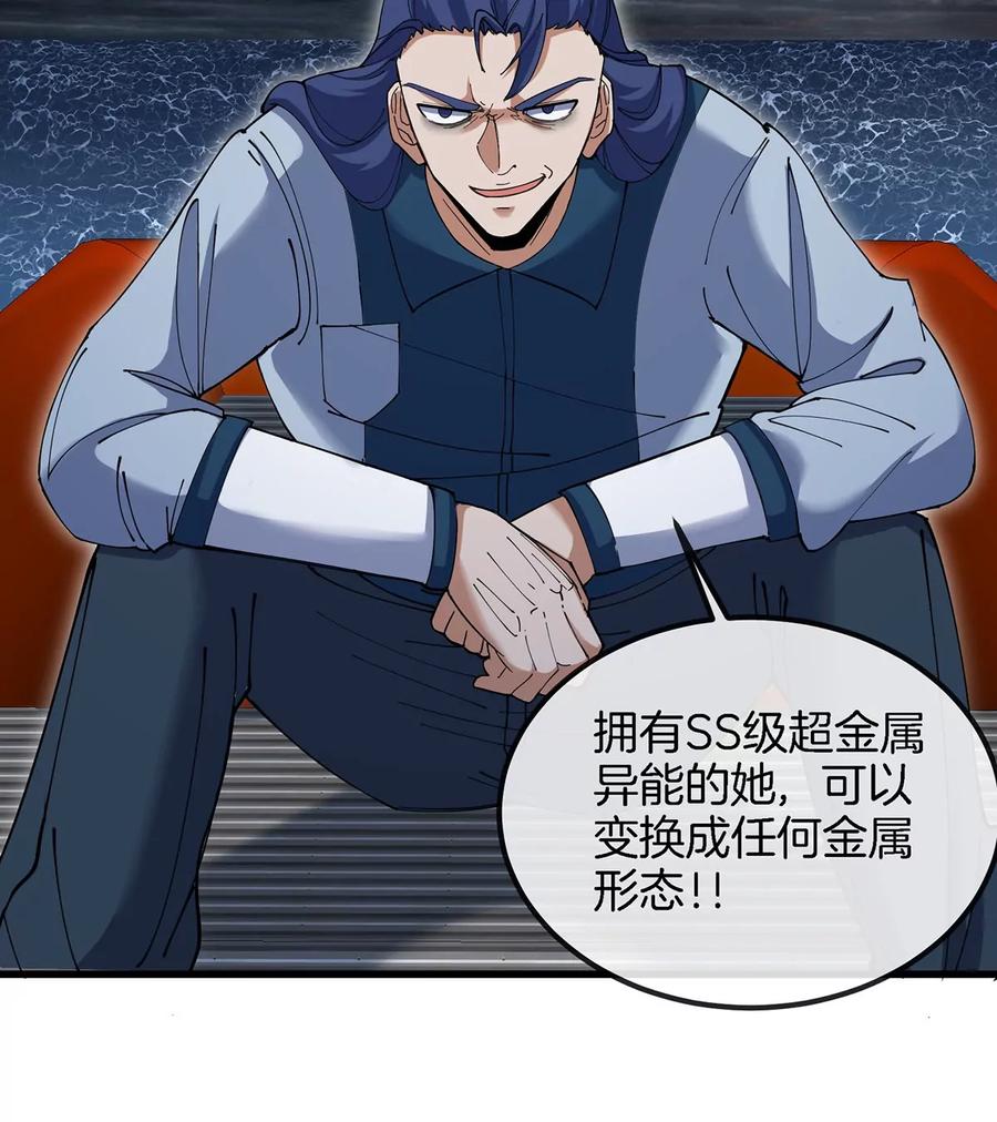 重生为怪兽什么鬼 - 第110话 SS级强敌 - 第11张图