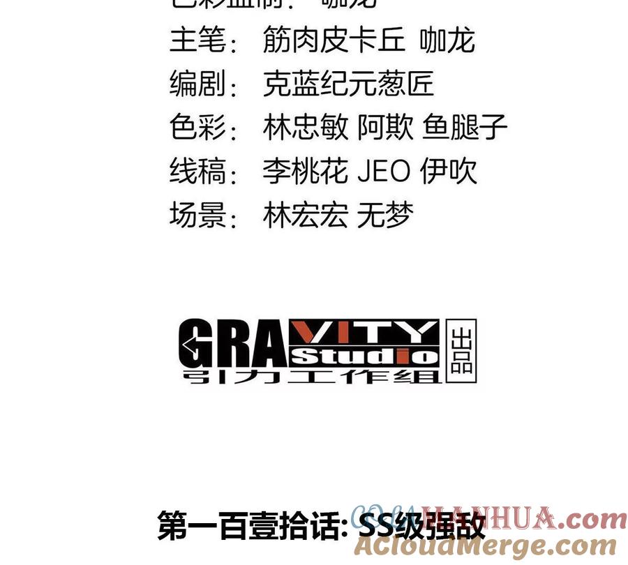 重生为怪兽什么鬼 - 第110话 SS级强敌 - 第4张图