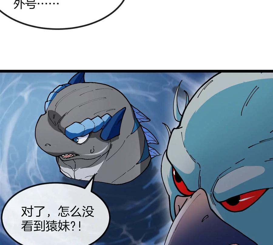 重生为怪兽什么鬼 - 第110话 SS级强敌 - 第17张图