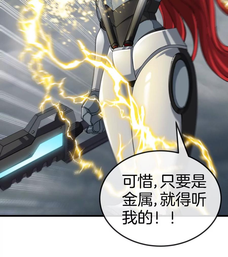 重生为怪兽什么鬼 - 第111话 那是我的刀 - 第16张图