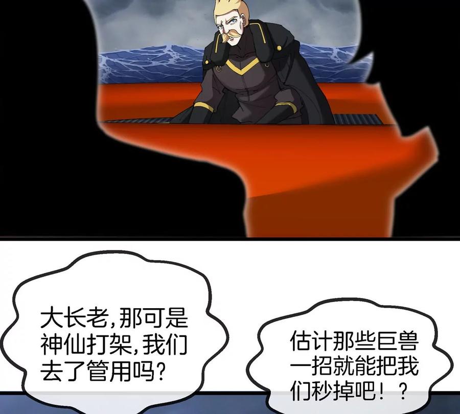 重生为怪兽什么鬼 - 第111话 那是我的刀 - 第37张图