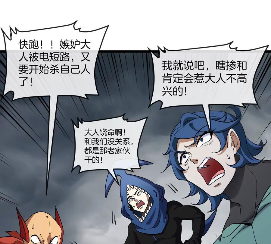 重生为怪兽什么鬼 - 第111话 那是我的刀 - 第62张图