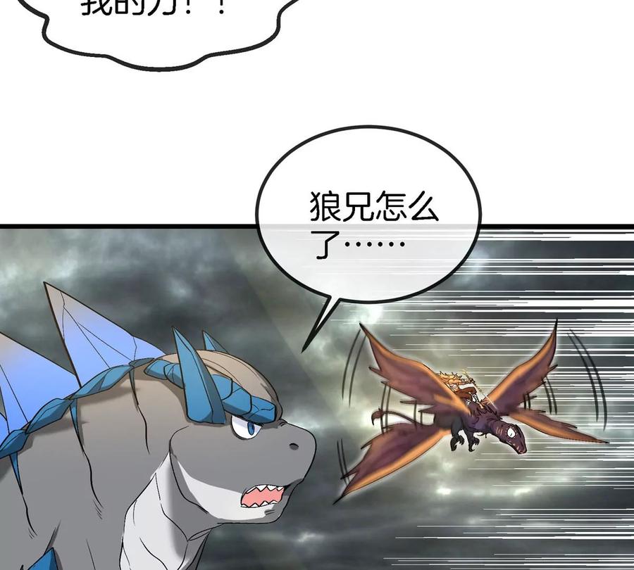 重生为怪兽什么鬼 - 第111话 那是我的刀 - 第20张图