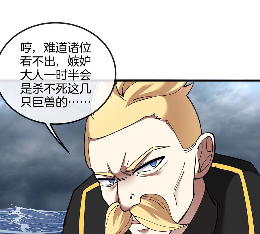 重生为怪兽什么鬼 - 第111话 那是我的刀 - 第35张图