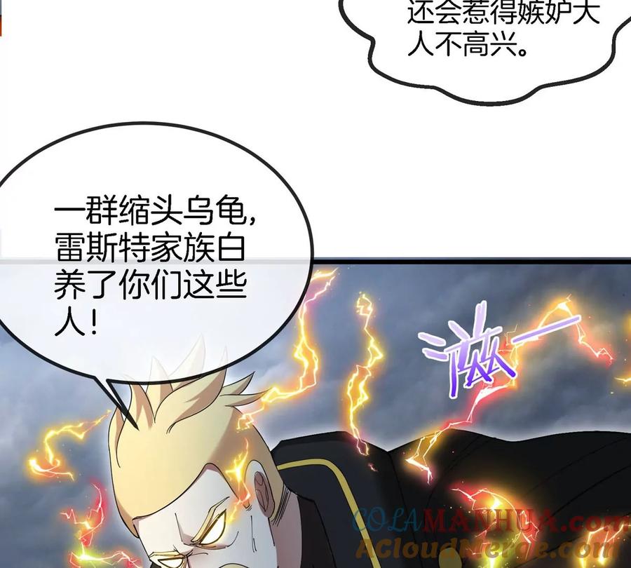 重生为怪兽什么鬼 - 第111话 那是我的刀 - 第39张图