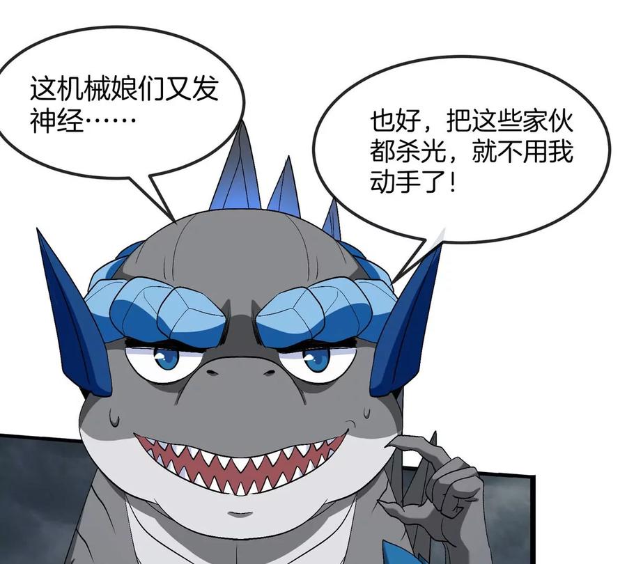 重生为怪兽什么鬼 - 第111话 那是我的刀 - 第65张图