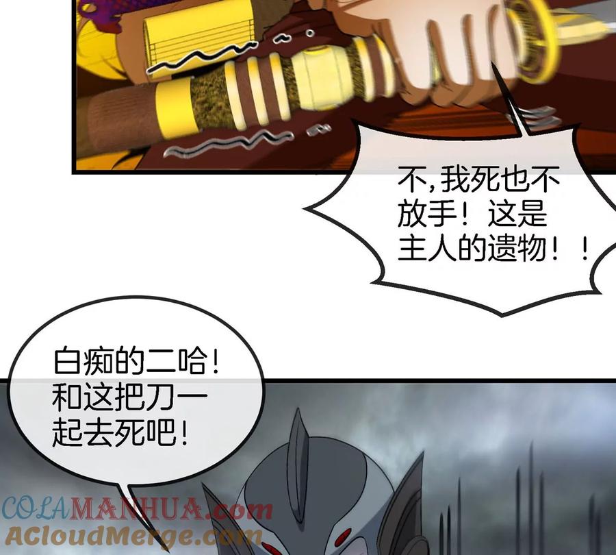 重生为怪兽什么鬼 - 第111话 那是我的刀 - 第24张图