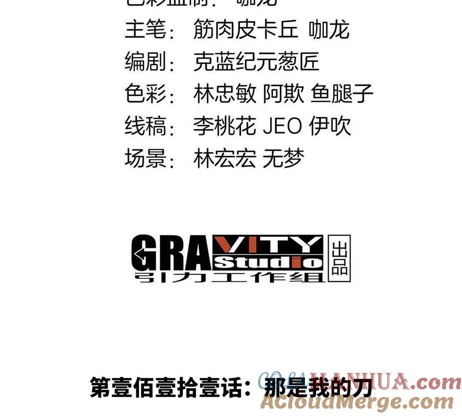 重生为怪兽什么鬼 - 第111话 那是我的刀 - 第3张图