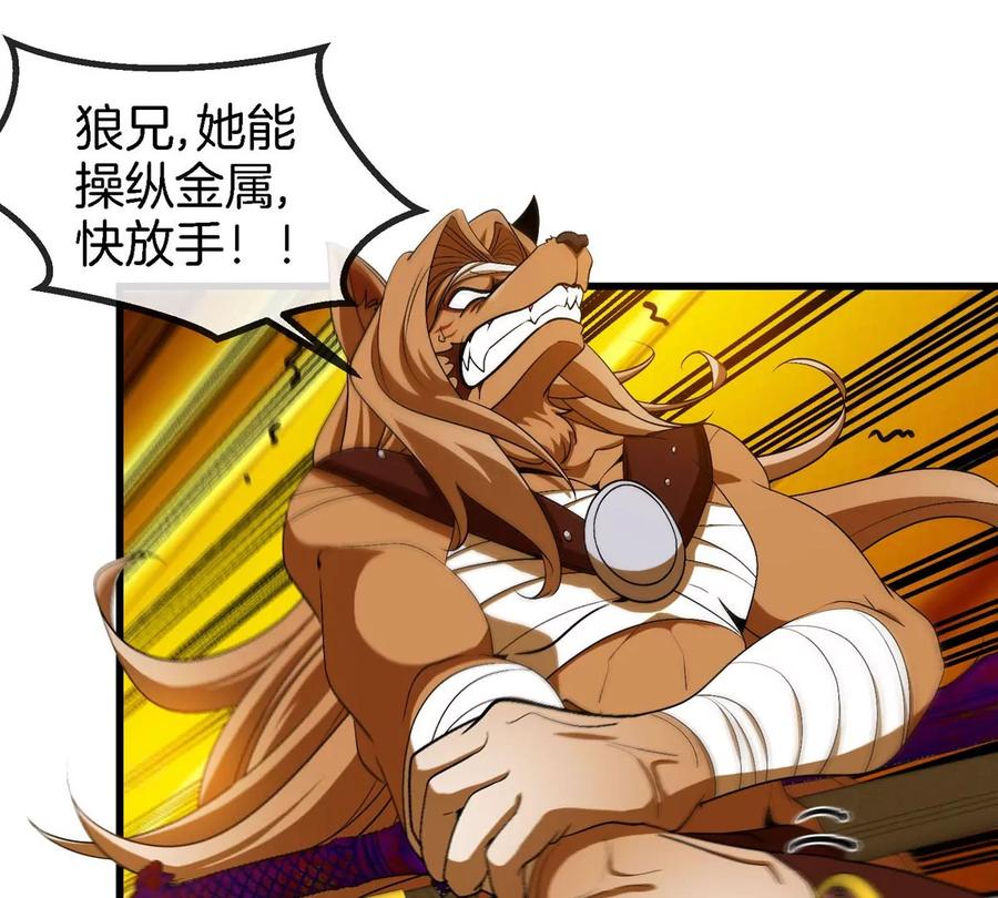 重生为怪兽什么鬼 - 第111话 那是我的刀 - 第23张图