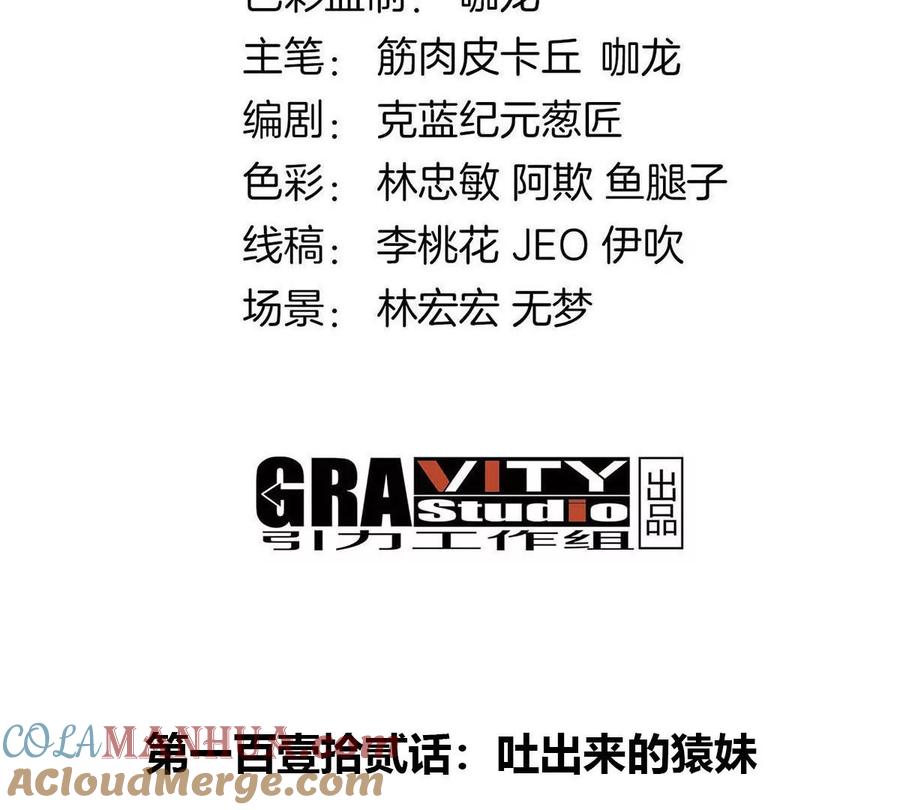 重生为怪兽什么鬼 - 第112话 吐出来的猿妹 - 第4张图