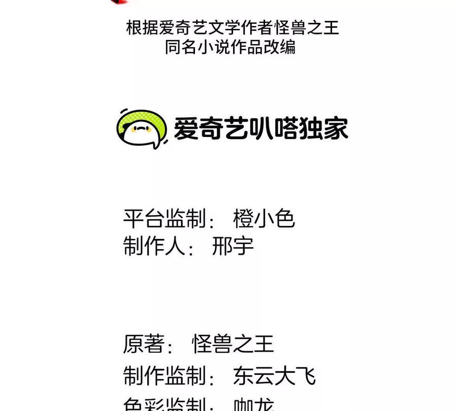 重生为怪兽什么鬼 - 第113话 胜负未分 - 第3张图