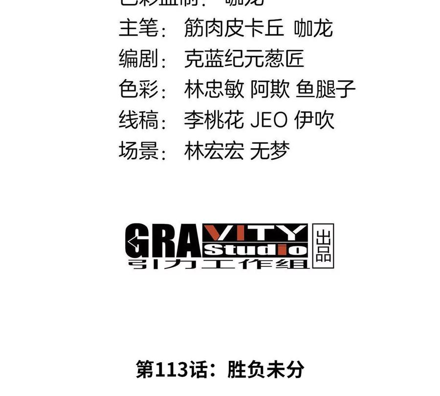 重生为怪兽什么鬼 - 第113话 胜负未分 - 第4张图