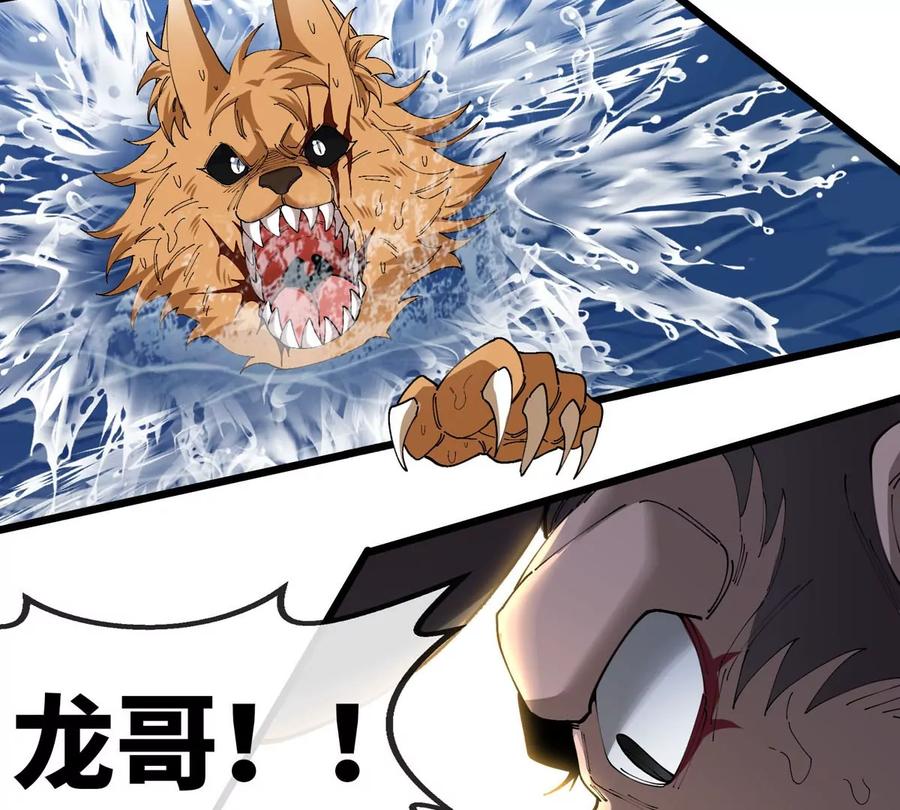 重生为怪兽什么鬼 - 第113话 胜负未分 - 第82张图