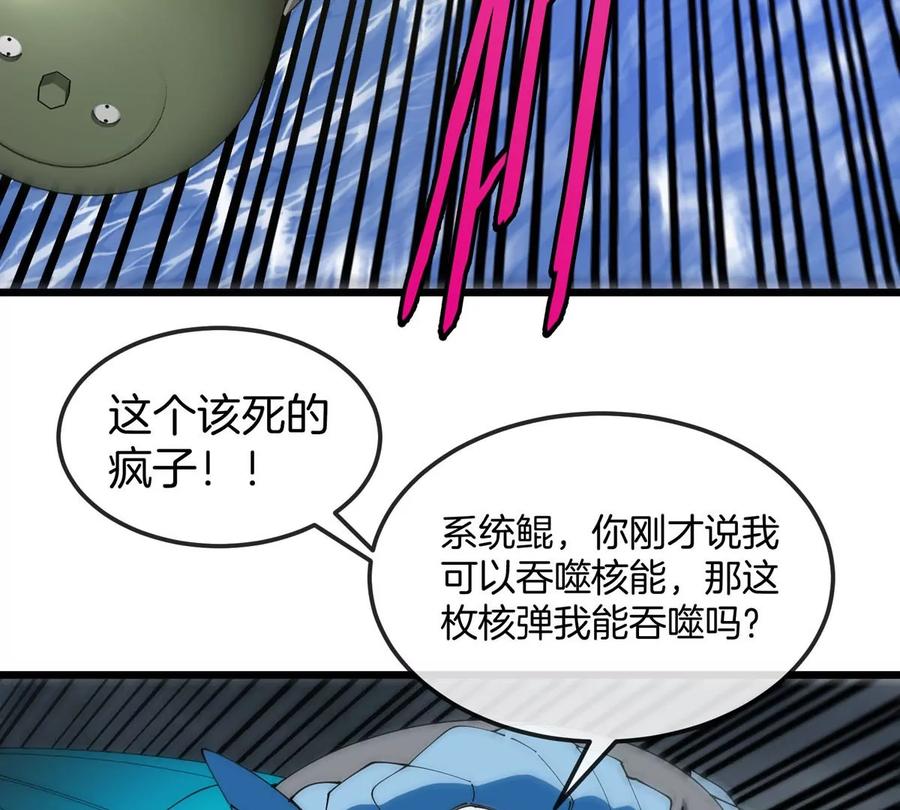 重生为怪兽什么鬼 - 第114话 生吞核弹 - 第73张图