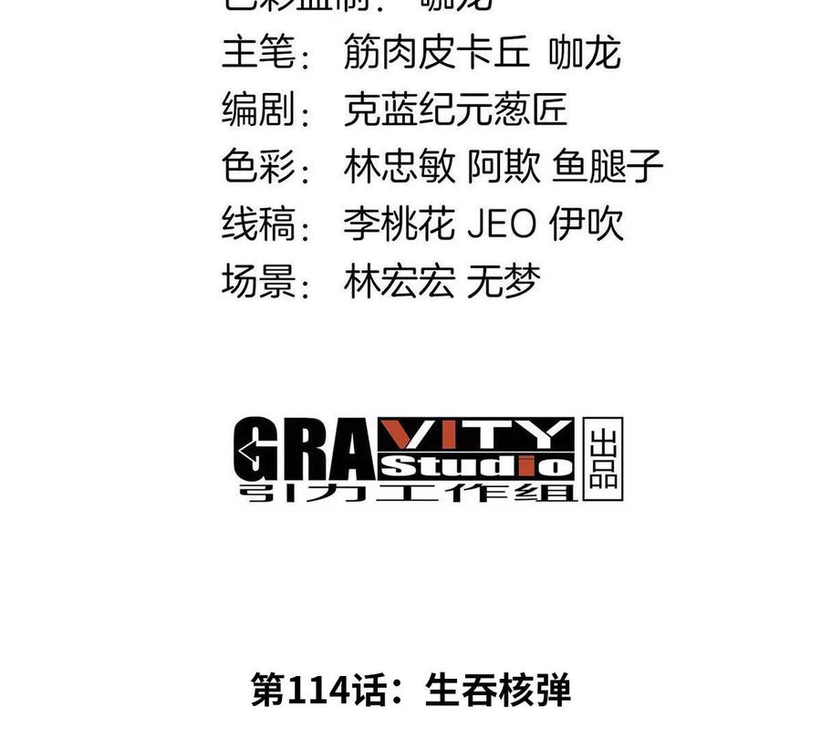 重生为怪兽什么鬼 - 第114话 生吞核弹 - 第3张图