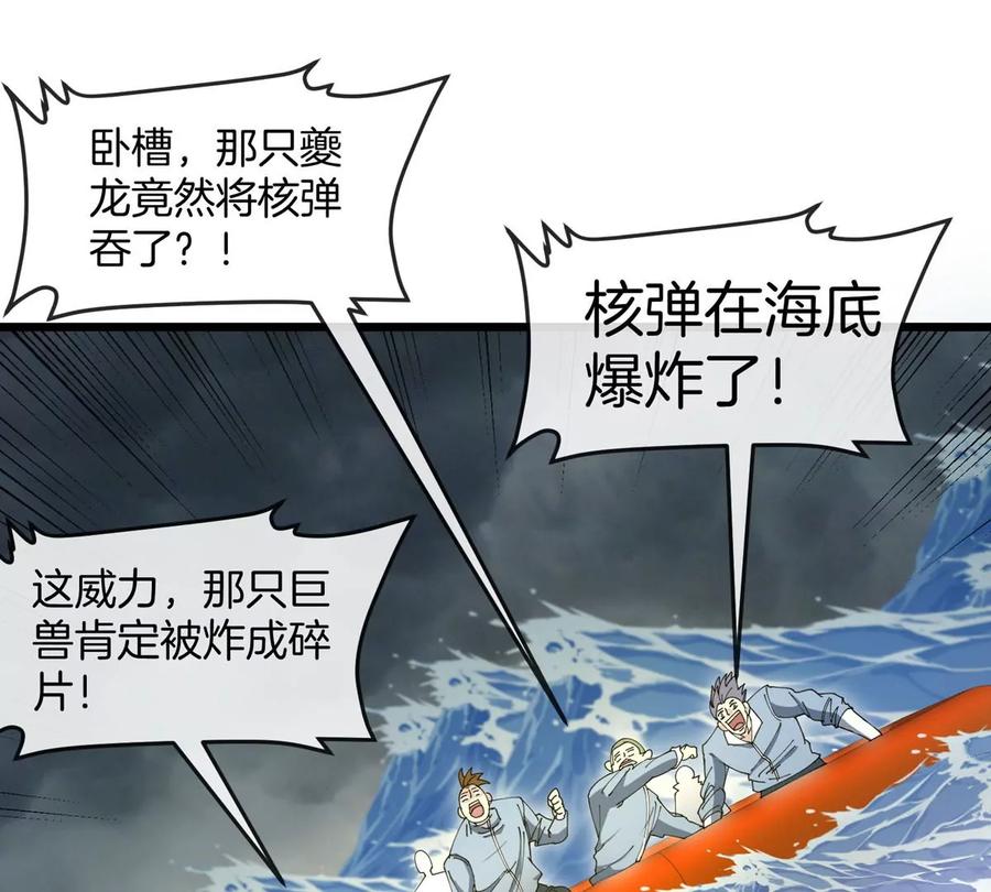 重生为怪兽什么鬼 - 第114话 生吞核弹 - 第99张图