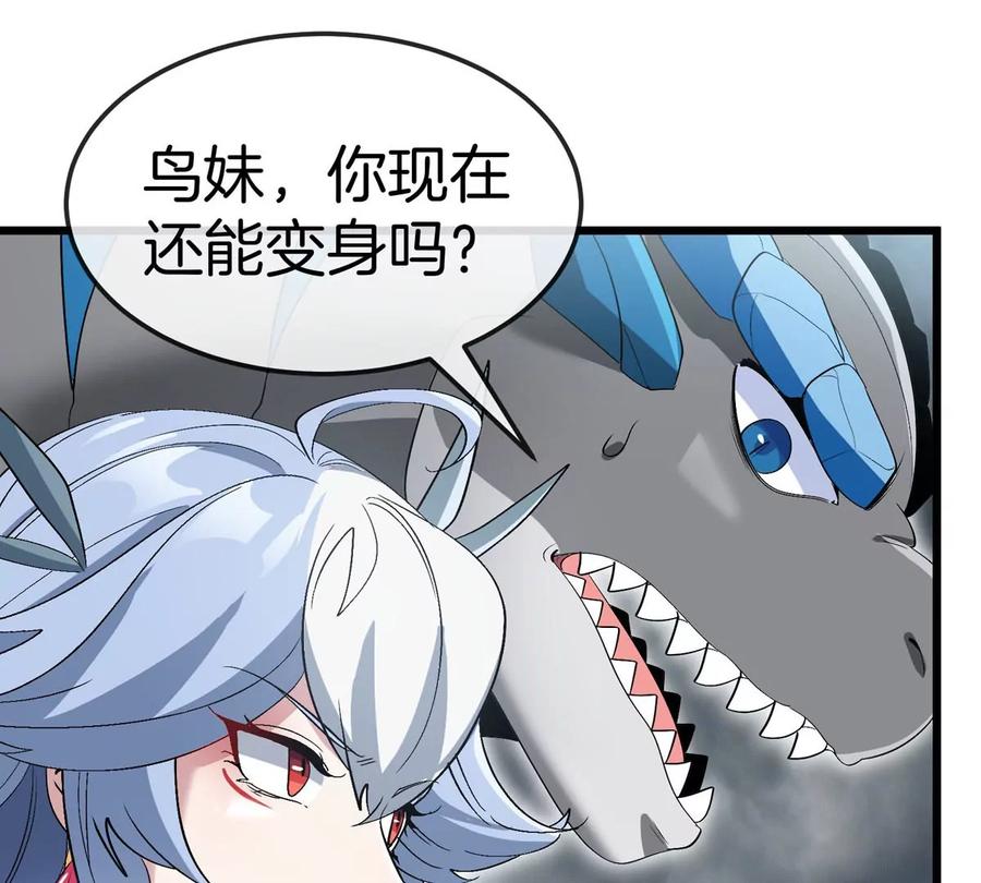 重生为怪兽什么鬼 - 第114话 生吞核弹 - 第61张图