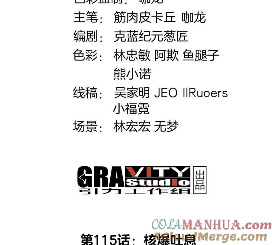 重生为怪兽什么鬼 - 第115话 核爆吐息 - 第3张图