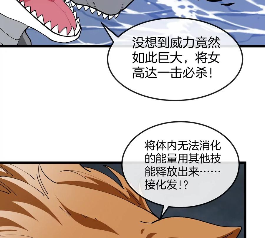 重生为怪兽什么鬼 - 第115话 核爆吐息 - 第68张图