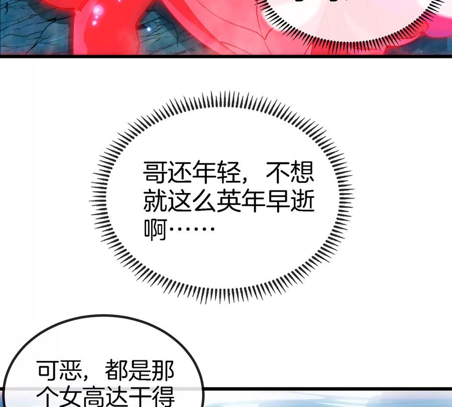 重生为怪兽什么鬼 - 第115话 核爆吐息 - 第7张图