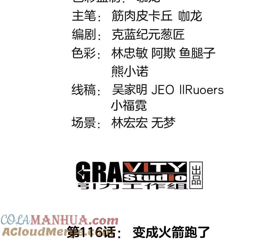 重生为怪兽什么鬼 - 第116话 变成火箭跑了 - 第4张图