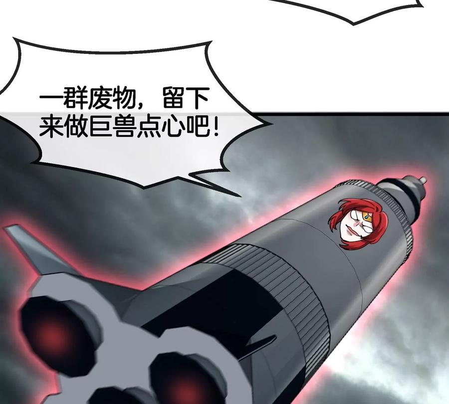 重生为怪兽什么鬼 - 第116话 变成火箭跑了 - 第39张图