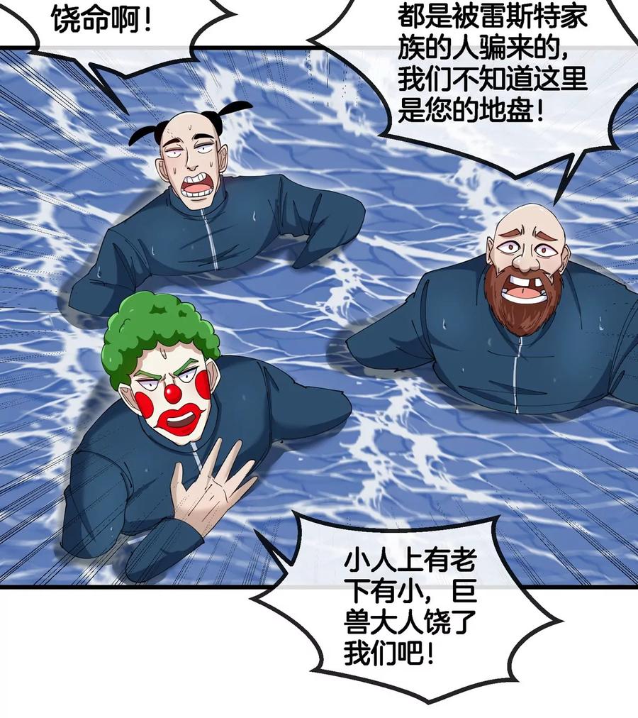 重生为怪兽什么鬼 - 第116话 变成火箭跑了 - 第53张图