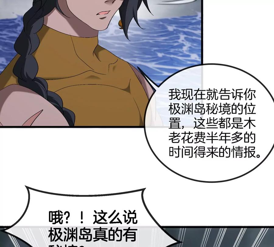 重生为怪兽什么鬼 - 第116话 变成火箭跑了 - 第74张图