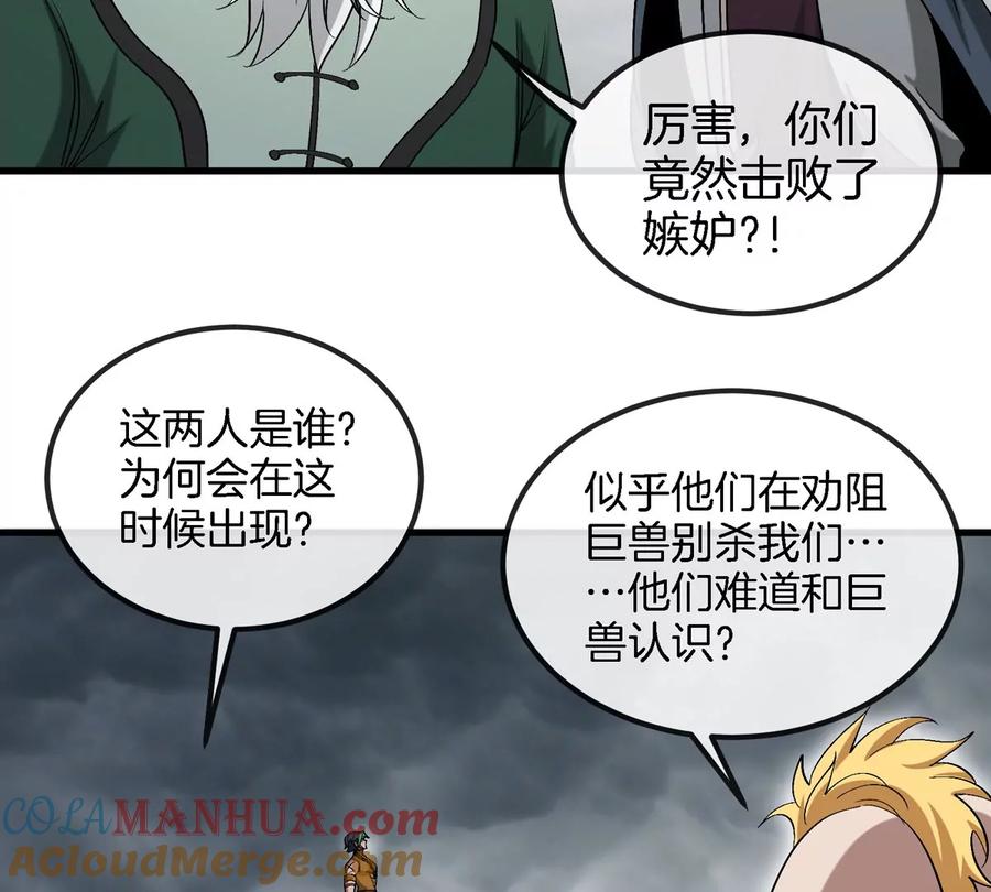 重生为怪兽什么鬼 - 第116话 变成火箭跑了 - 第61张图