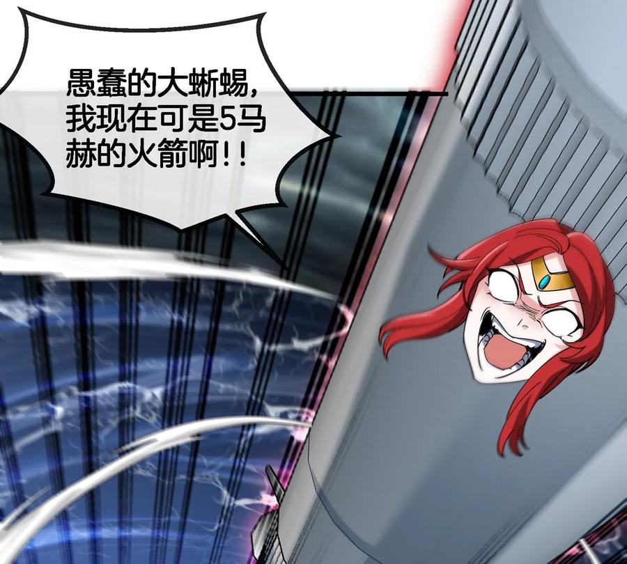 重生为怪兽什么鬼 - 第116话 变成火箭跑了 - 第44张图