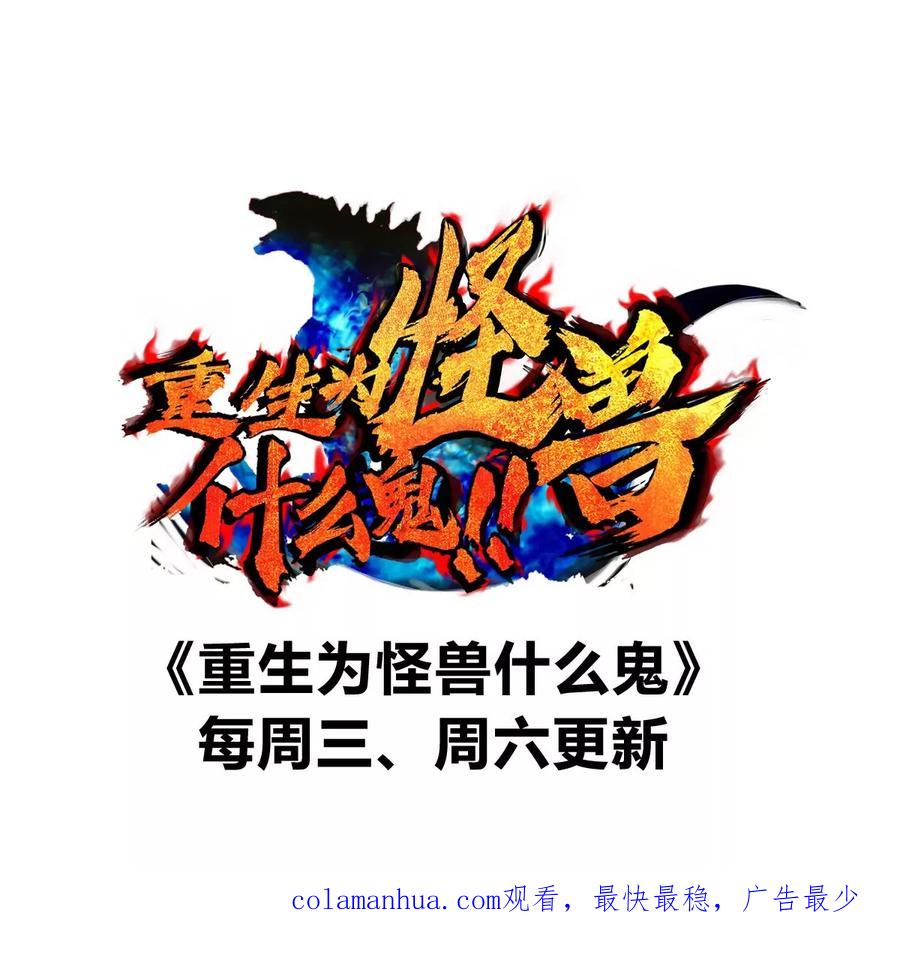 重生为怪兽什么鬼 - 第116话 变成火箭跑了 - 第81张图