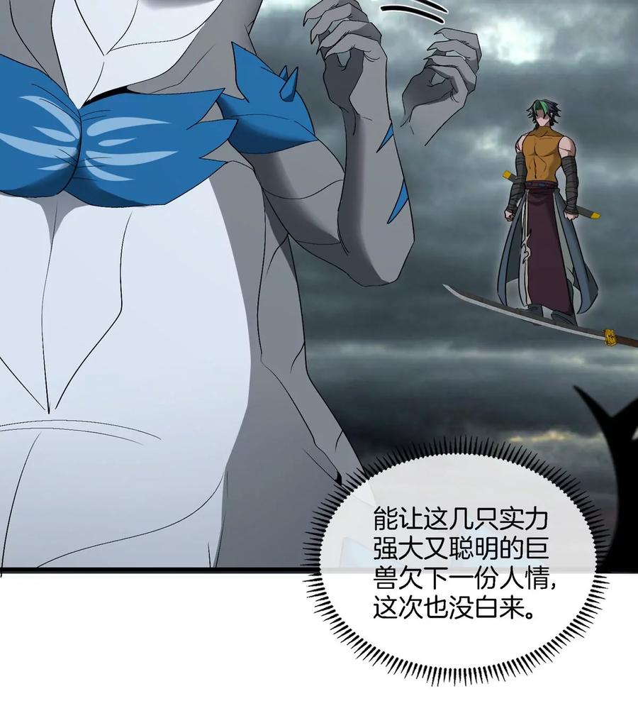 重生为怪兽什么鬼 - 第117话 倒霉的鲨鱼 - 第23张图