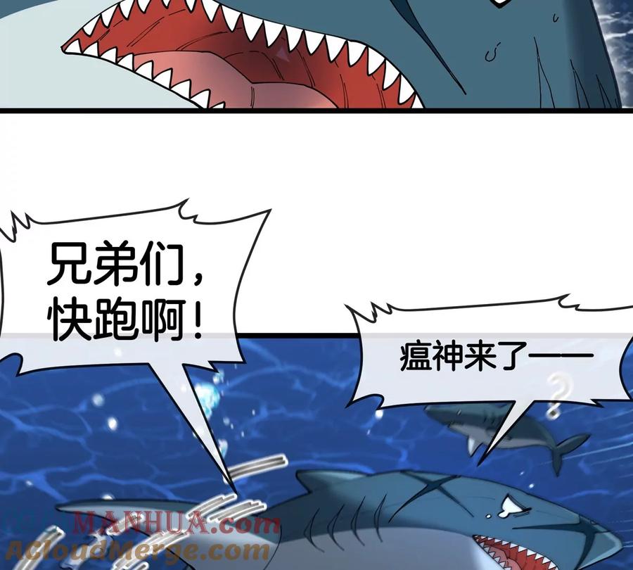 重生为怪兽什么鬼 - 第117话 倒霉的鲨鱼 - 第55张图