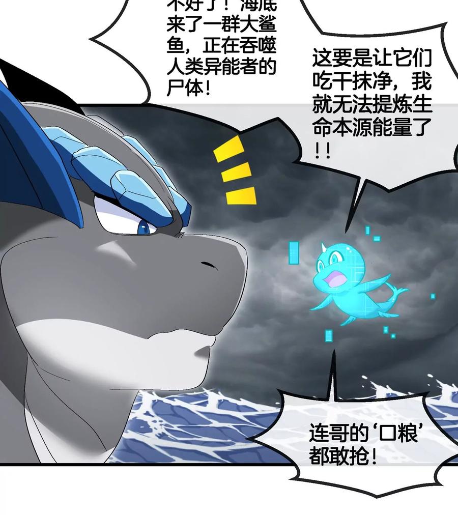 重生为怪兽什么鬼 - 第117话 倒霉的鲨鱼 - 第29张图