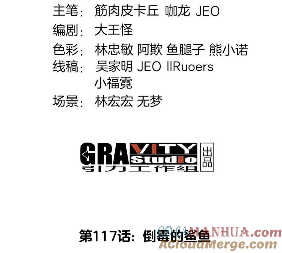 重生为怪兽什么鬼 - 第117话 倒霉的鲨鱼 - 第4张图