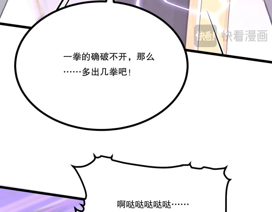 《全民转职：我的技能全是禁咒》第11话 三大高手？ 第66页