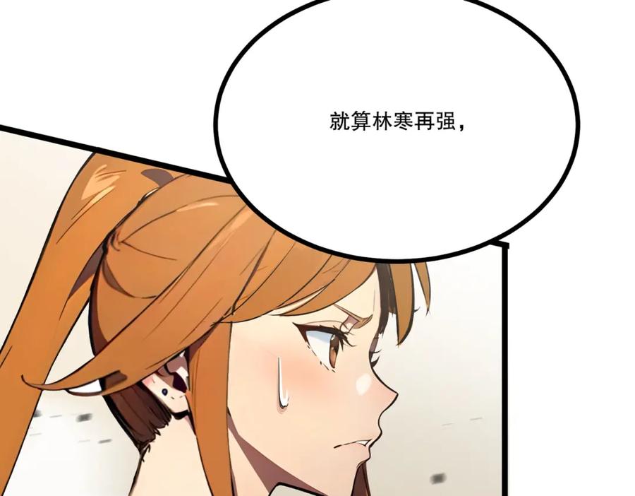 《全民转职：我的技能全是禁咒》第11话 三大高手？ 第28页