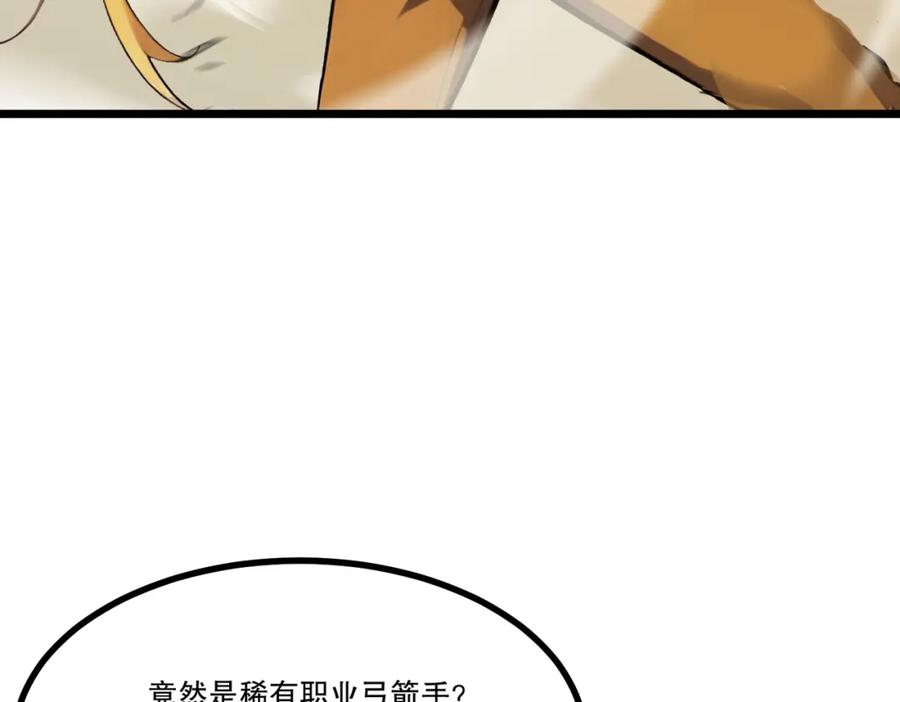 《全民转职：我的技能全是禁咒》第11话 三大高手？ 第10页