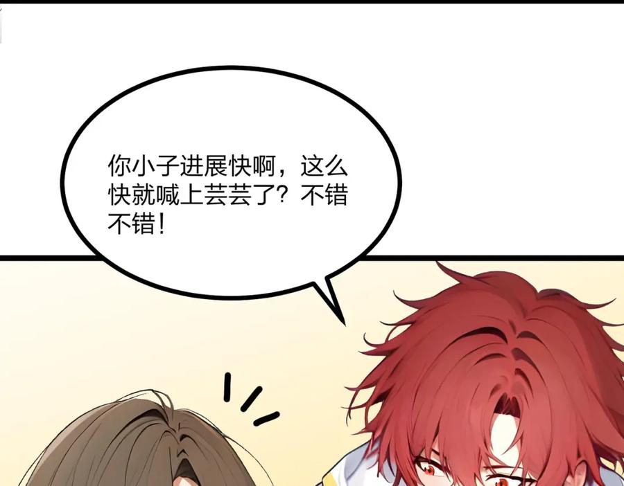 《全民转职：我的技能全是禁咒》第11话 三大高手？ 第107页